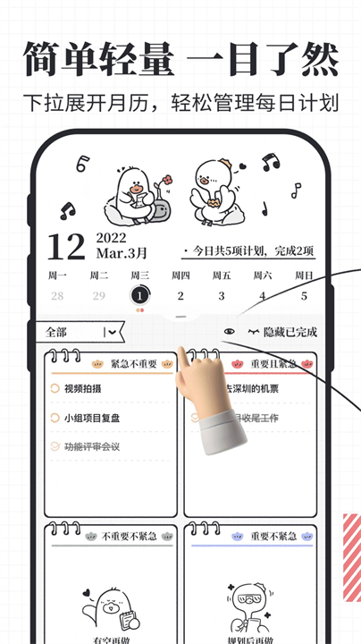 我要做计划app安卓版截图4
