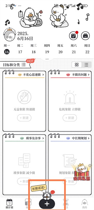 我要做计划app安卓版