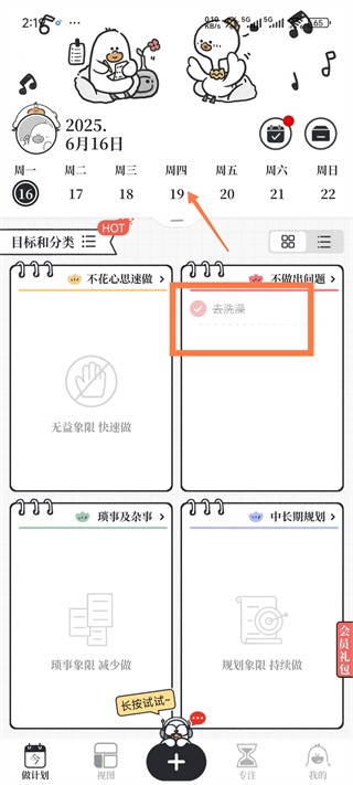 我要做计划app安卓版