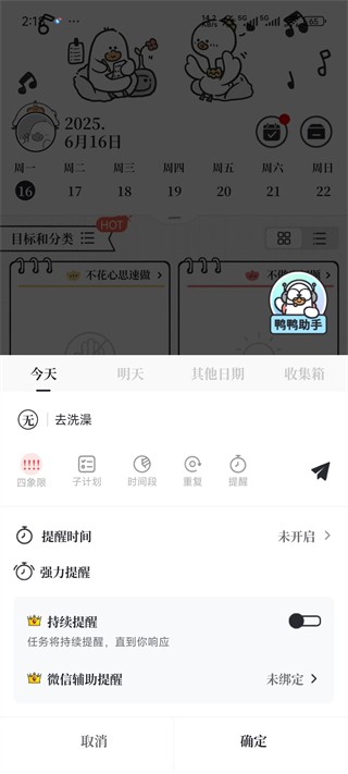我要做计划app安卓版