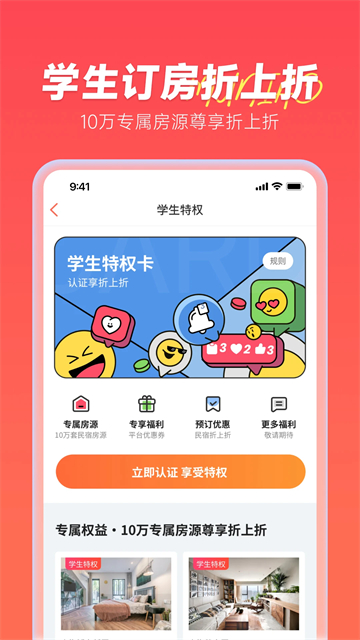 木鸟民宿预订app截图2