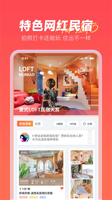 木鸟民宿预订app截图1