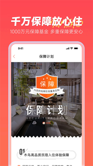 木鸟民宿预订app截图3