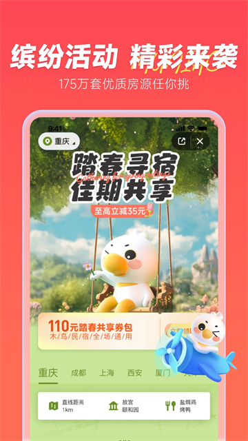 木鸟民宿预订app截图4