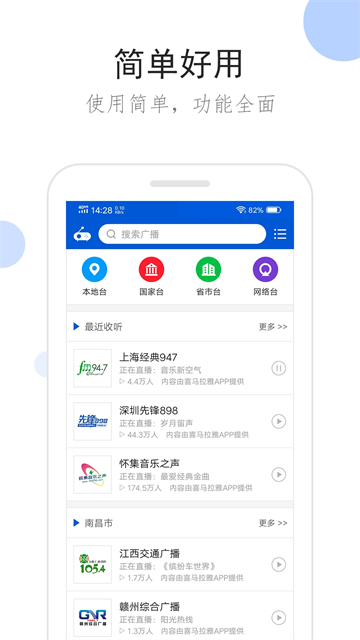 听听广播手机版截图2
