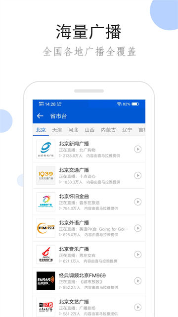 听听广播手机版截图4