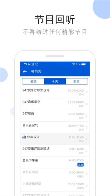 听听广播手机版截图3