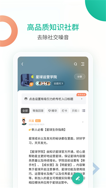 知识星球手机安卓版截图2