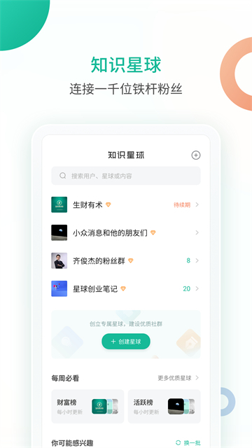 知识星球手机安卓版截图3