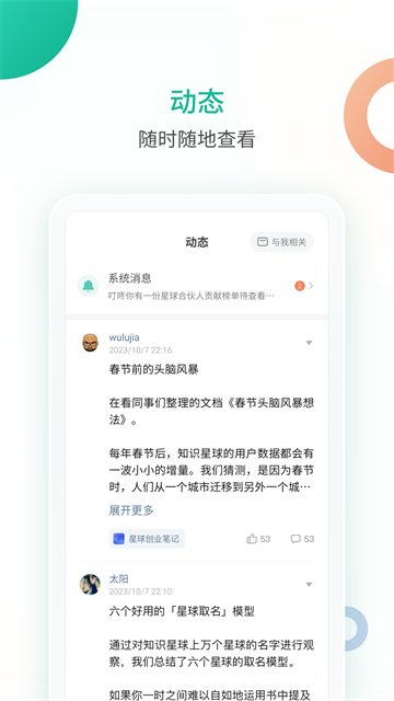 知识星球手机安卓版截图4
