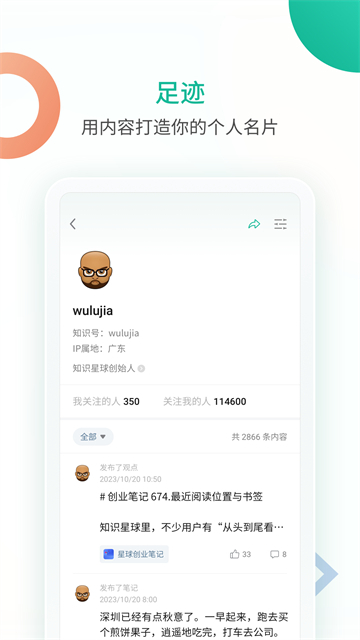 知识星球手机安卓版截图5