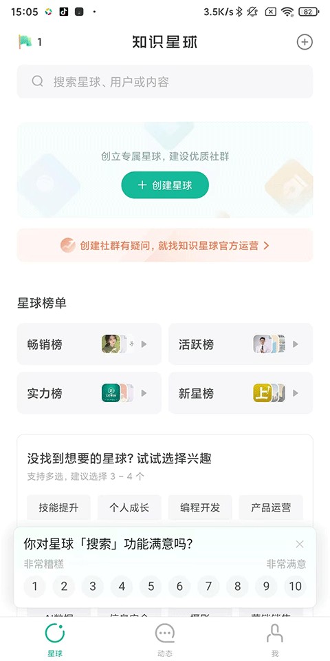 知识星球手机安卓版