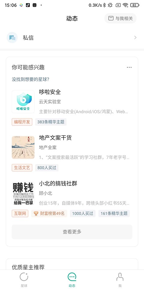 知识星球手机安卓版