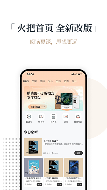 火把知识app截图1