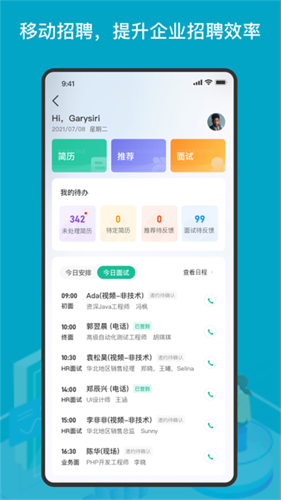 薪人薪事截图1