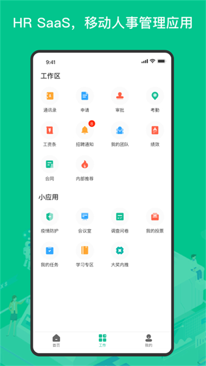 薪人薪事截图2