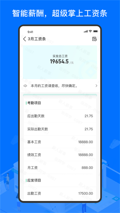 薪人薪事截图5