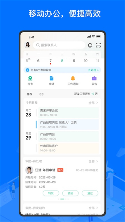薪人薪事截图4
