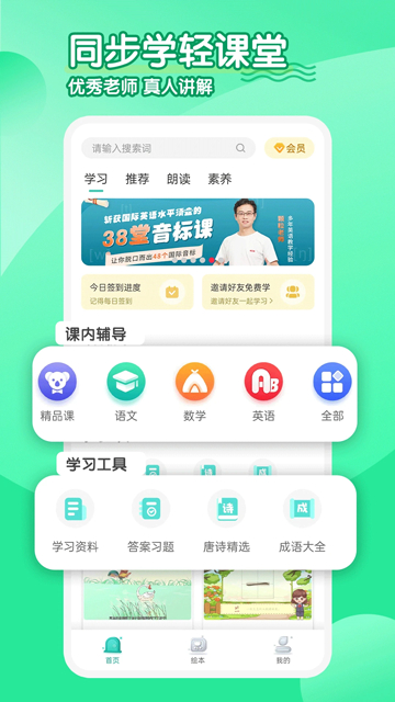 小学英语同步学截图2