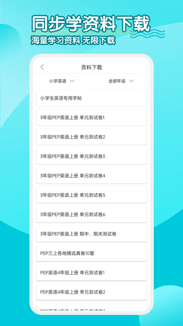 小学英语同步学截图3