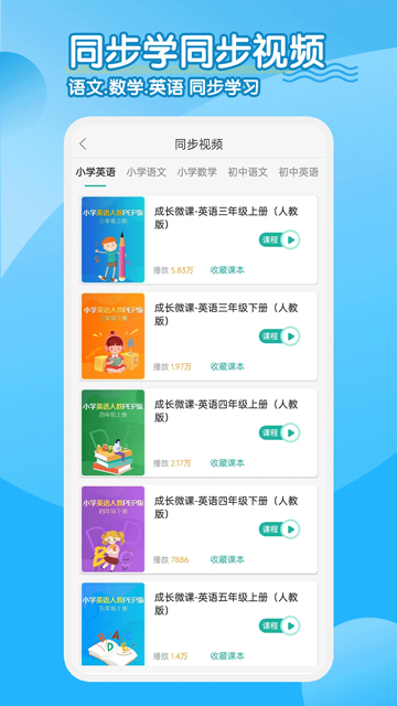 小学英语同步学截图4
