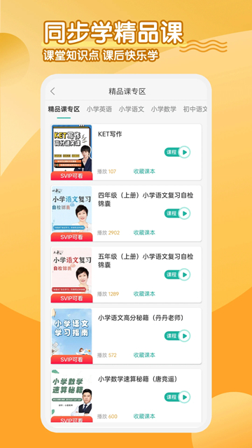 小学英语同步学截图5