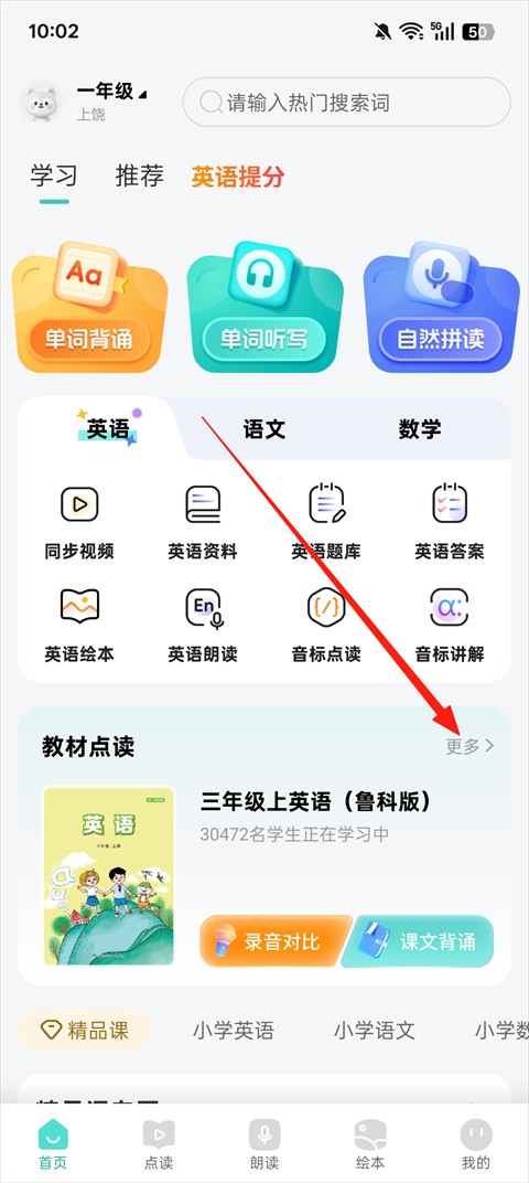小学英语同步学