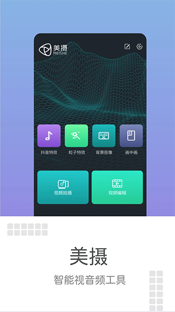 美摄视频截图5