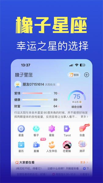 橡子星座截图3