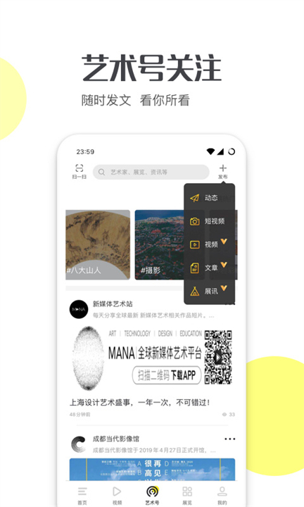 艺术头条安卓版app截图2