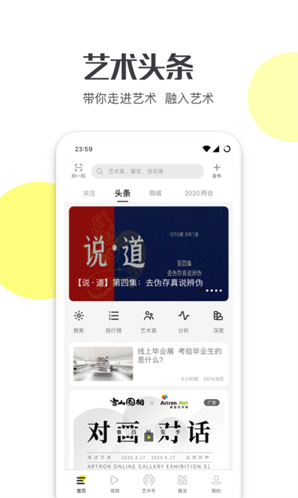 艺术头条安卓版app截图3