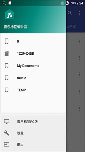 音乐标签编辑器截图5