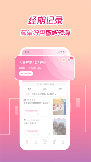 大姨妈app截图1