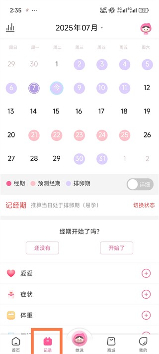 大姨妈app