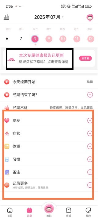 大姨妈app