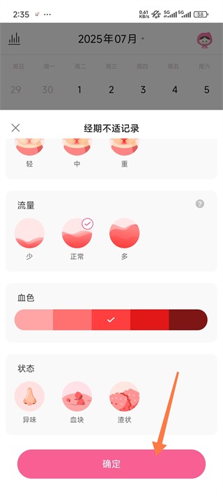 大姨妈app