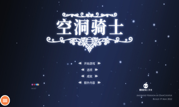 空洞骑士手机中文版截图4
