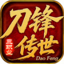 刀锋传世三职业传奇手游