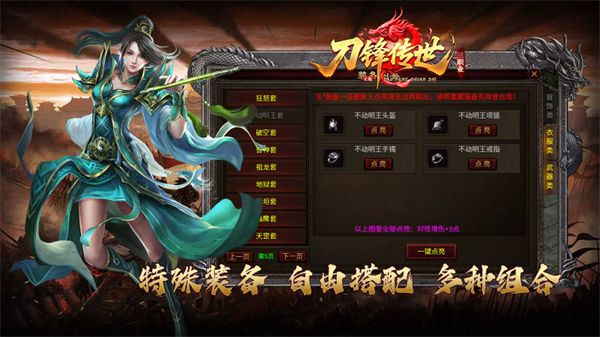刀锋传世三职业传奇手游截图4