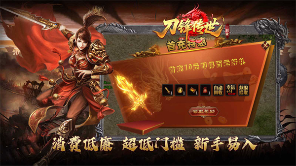 刀锋传世三职业传奇手游截图3