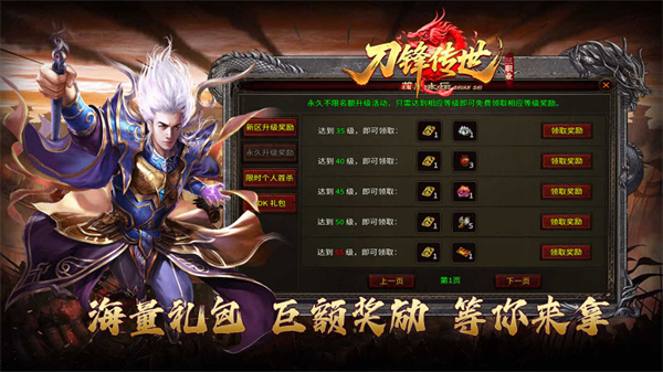 刀锋传世三职业传奇手游截图2