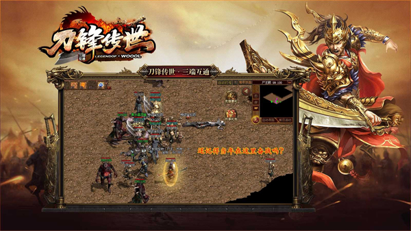 刀锋传世三职业传奇手游