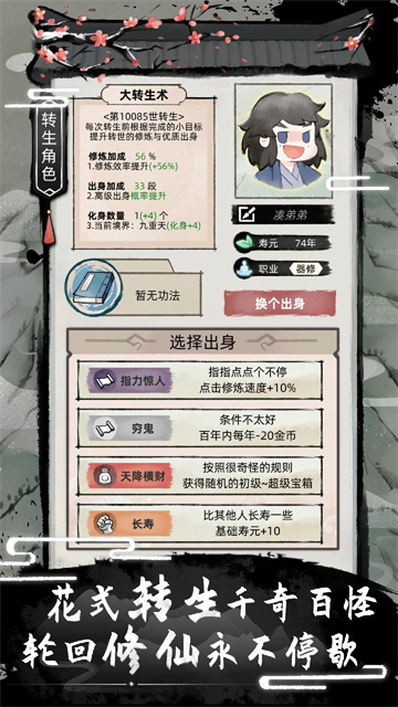 不一样的修仙2截图5