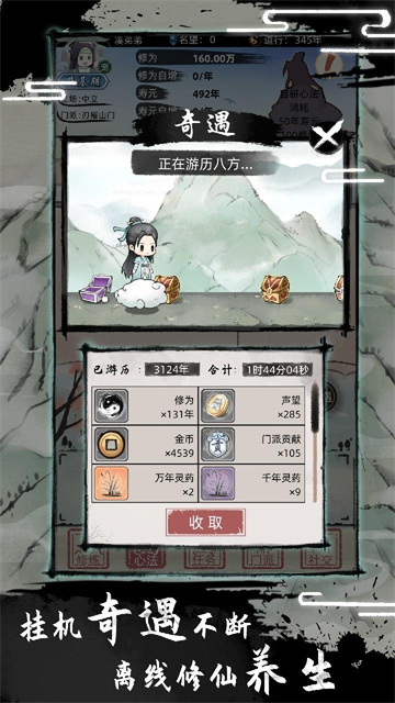 不一样的修仙2截图3