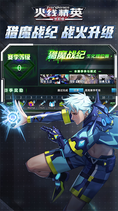 火线精英安卓版截图5