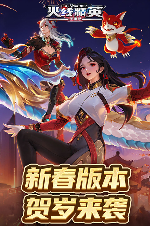 火线精英安卓版截图3