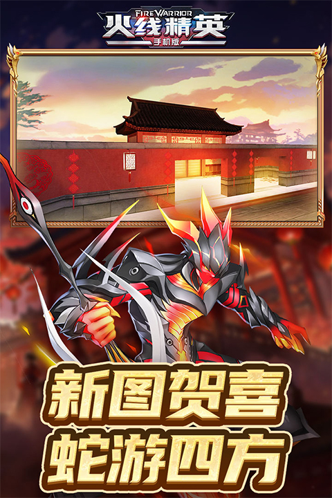 火线精英安卓版截图2