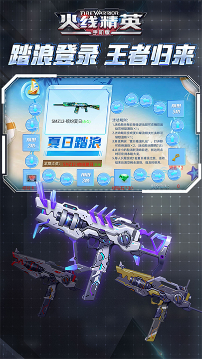 火线精英安卓版截图1