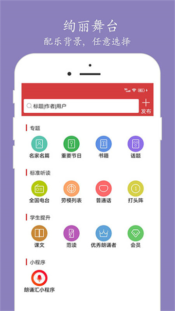 朗诵汇截图5
