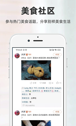 厨房日记食谱截图1